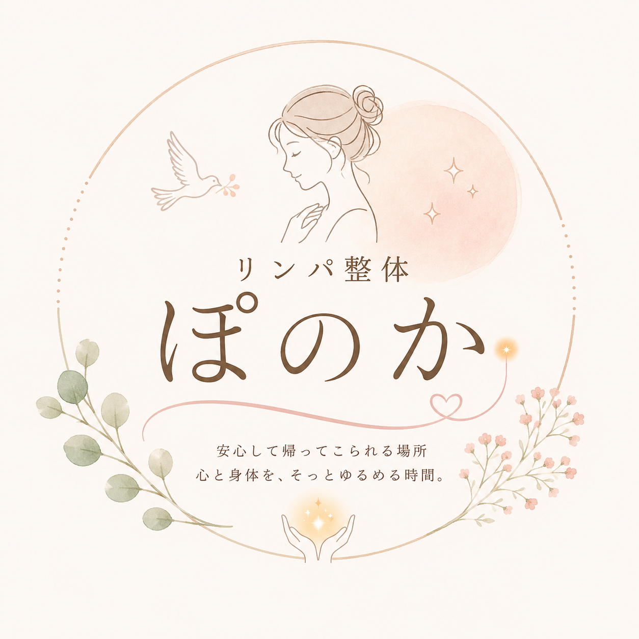 リンパ整体ぽのか ロゴ